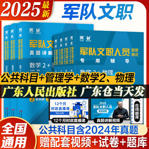 备考2025军队文职教材公共科目