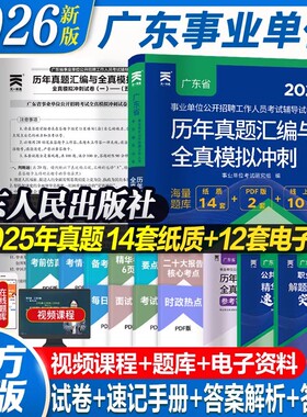 2026广东省事业单位编制考试资料书通用测评基本能力测试综合类教材历年真题试卷题库卫生共基础知识职业能力测验公基职测2026