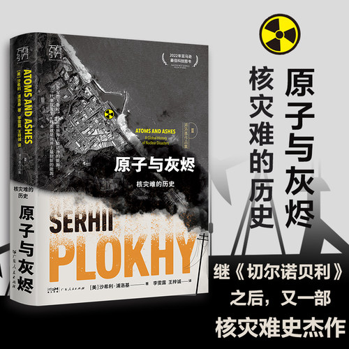 原子与灰烬核灾难的历史