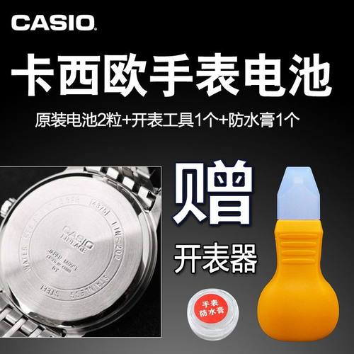 适用于卡西欧LTP系列的手表电池