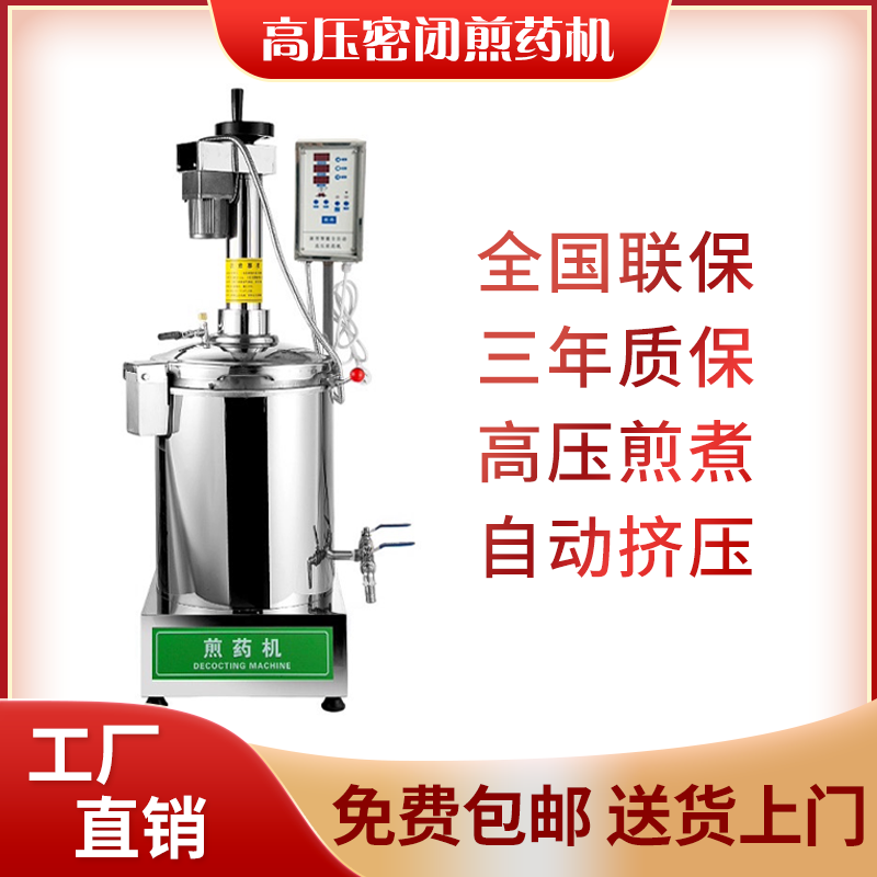 厂家直销高压密闭煎药机高压抽出机2万4万医院煎药中心诊所包邮