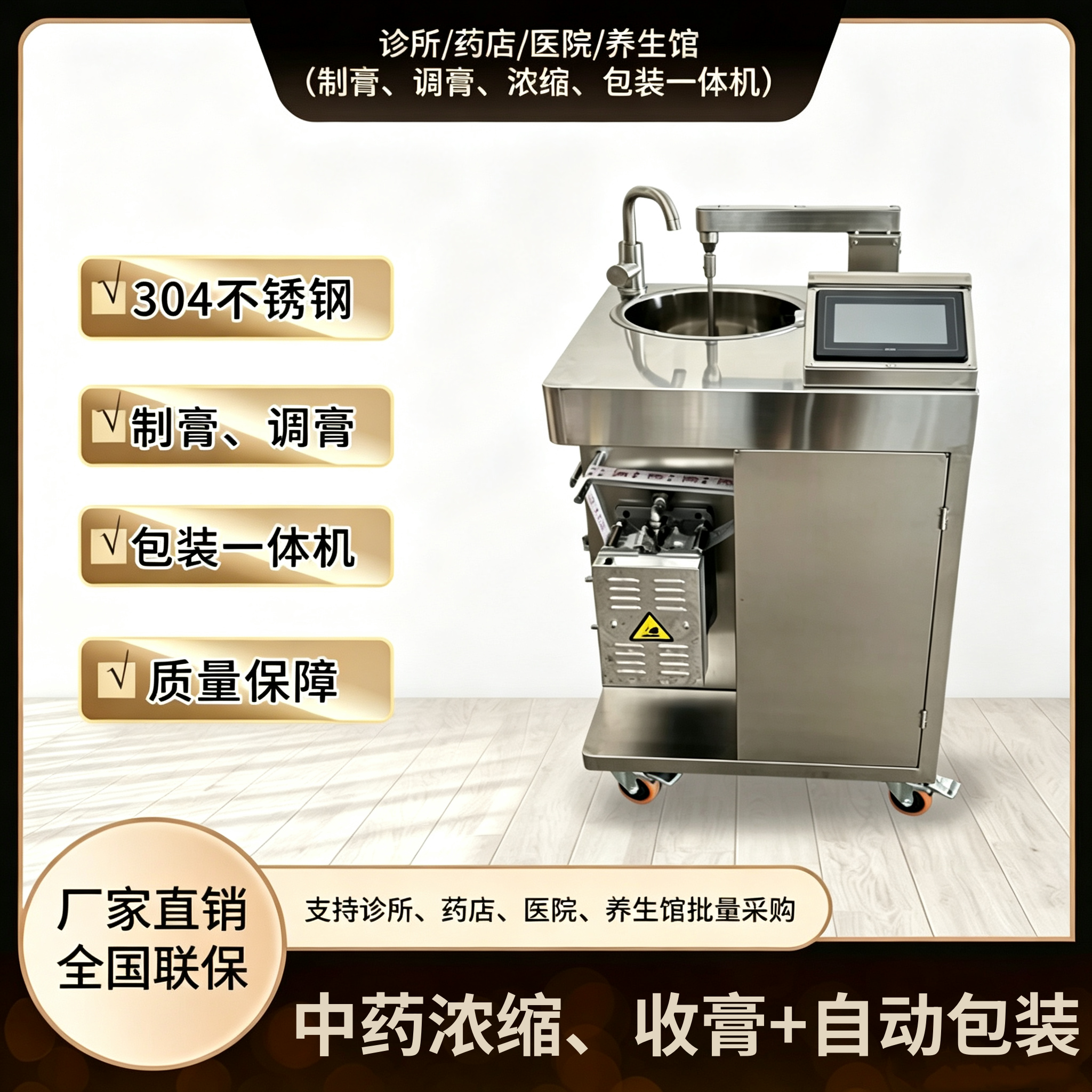 全自动膏方机熬制膏方浓缩机调膏制膏收膏包装一体机