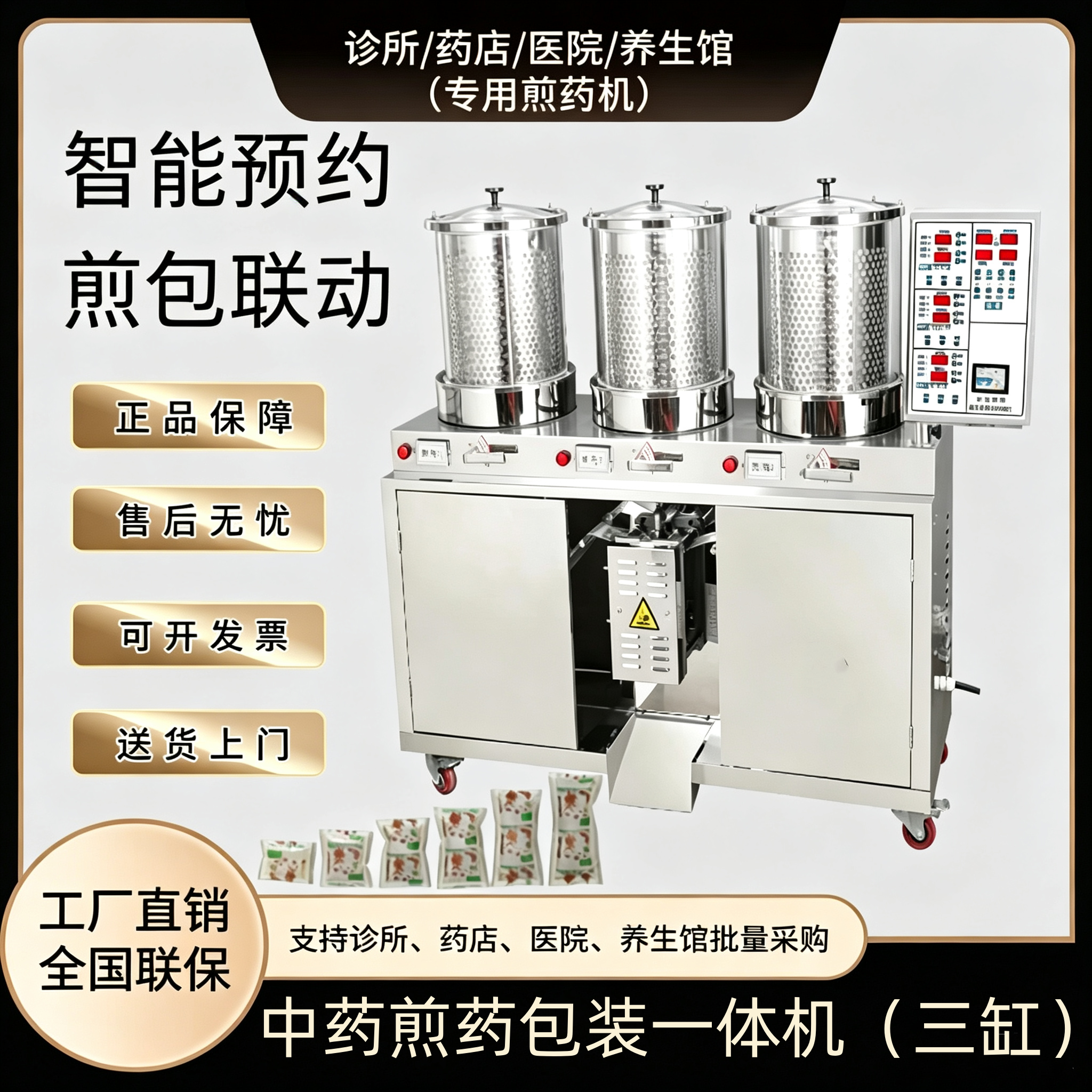 厂家直销煎药机中药煎药机煎药包装一体机三缸煎药机医院诊所药店