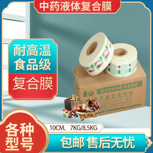 中药液包装袋复合膜长瑞煎药机