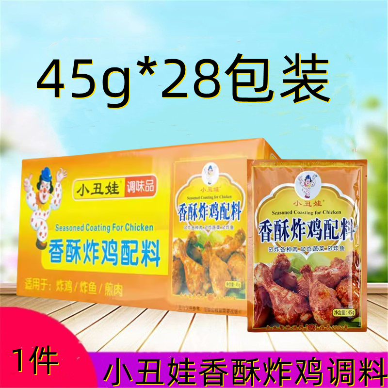小丑娃香酥炸鸡调料45g*10包可炸各种肉炸蔬菜炸鱼炸鸡炸鸡翅炸鸡