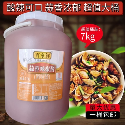 蒜蓉辣椒酱桶装商用烧烤刷酱