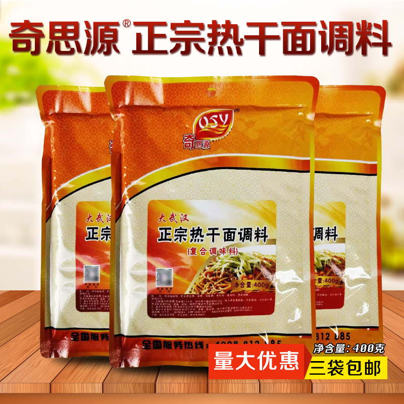 奇思源大武汉正宗蔡林记热干面调料增香粉芝麻酱复合调料3包包邮