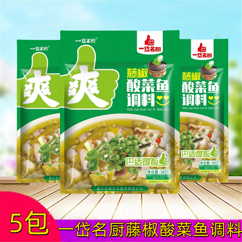一岱名厨藤椒酸菜鱼调料家用酸菜鱼火锅金汤酸菜鱼麻辣酸菜鱼火锅,粮油调味/速食/干货/烘焙,火锅调料,淘宝优惠券,粉丝福利购,淘宝优惠卷