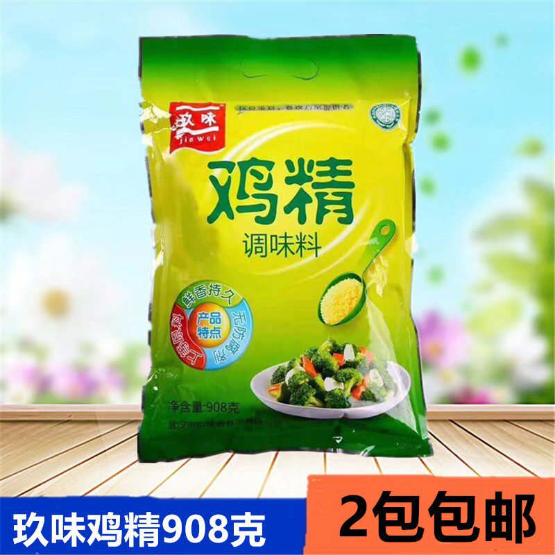 玖味鸡精908克鹏记热干面专用鸡精鲜度高煮汤炒菜面食火锅2包包邮