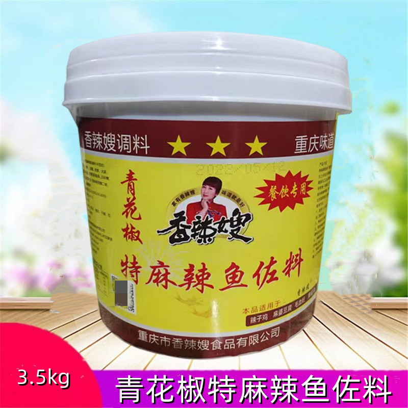 香辣嫂青花椒特麻辣鱼调料3.5kg麻辣毛血旺水煮麻辣鱼椒麻鱼佐料