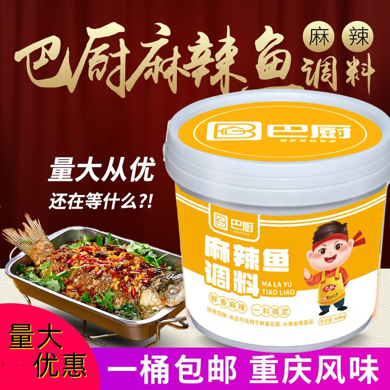 重庆巴厨麻辣鱼调料3kg包装辣子鸡水煮鱼料火锅麻婆豆腐商用佐料