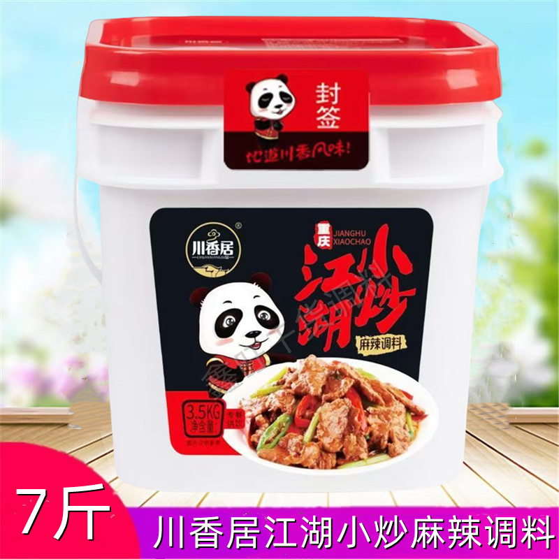 餐饮商用桶装小炒肉麻辣酱料