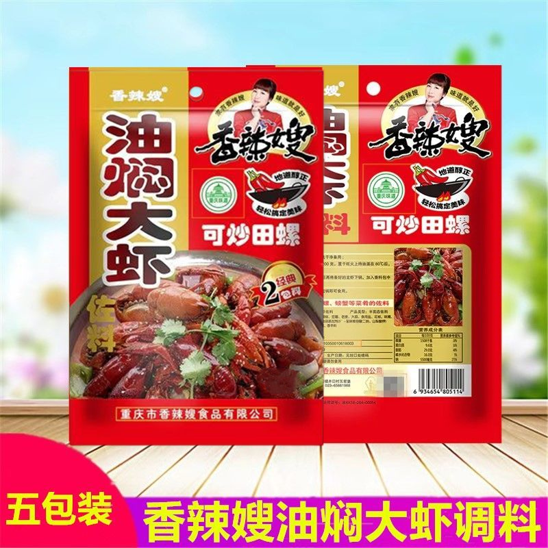 香辣嫂油焖大虾调料【170g*5包】小龙虾酱料麻辣龙虾调料小龙虾料