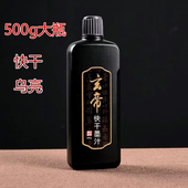 玄帝快干墨汁500g对联黑墨汁春联红纸用 黑亮不掉色速干墨水1斤