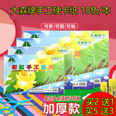 16K A3加厚折纸 大森儿童彩虹彩色手工卡纸色纸 8K硬卡纸 包邮