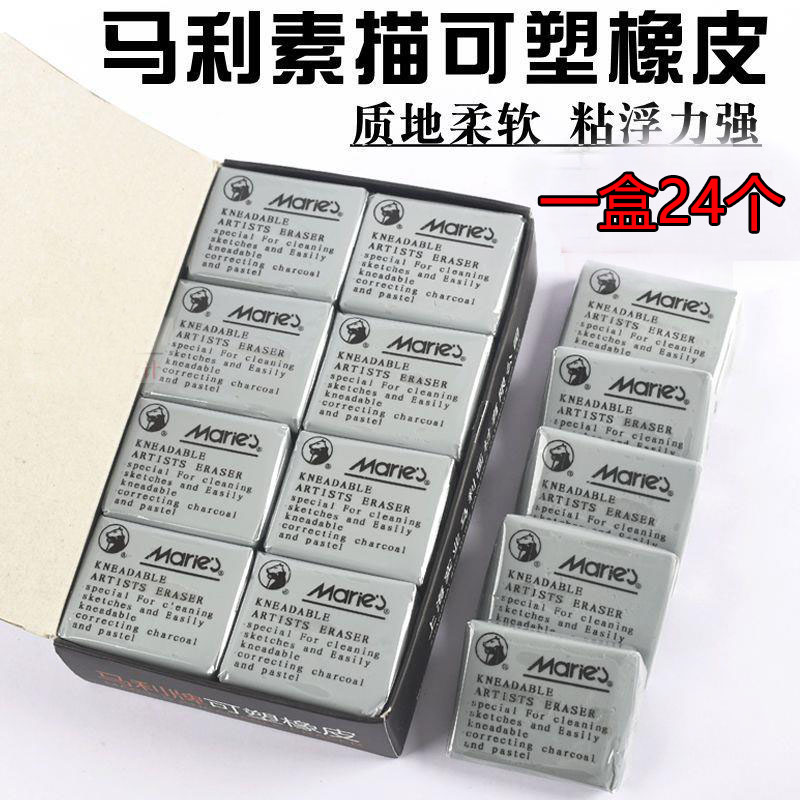 马利牌可塑橡皮绘画胶泥不黏手