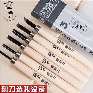 啄木鸟木刻刀套装版画工具雕刻刀橡皮章学生手工木雕刀美术橡皮章