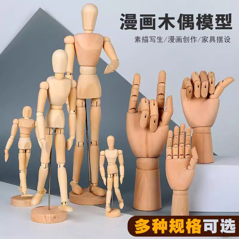 包邮 漫画工具实木木人模型 木手关节模型 人偶素描模特摆设