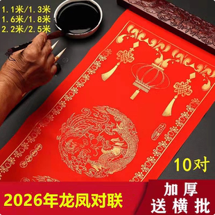 龙凤洒金带框对联1.3 1.8米对联纸全年红纸万年红瓦当春联纸 1.6