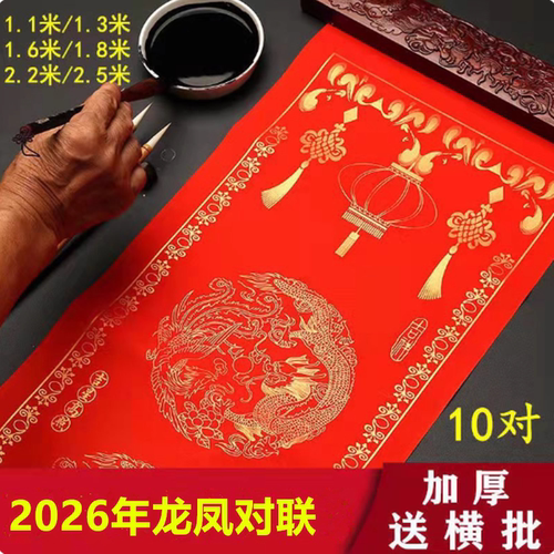 龙凤洒金带框对联1.3/1.6/1.8米对联纸全年红纸万年红瓦当春联纸