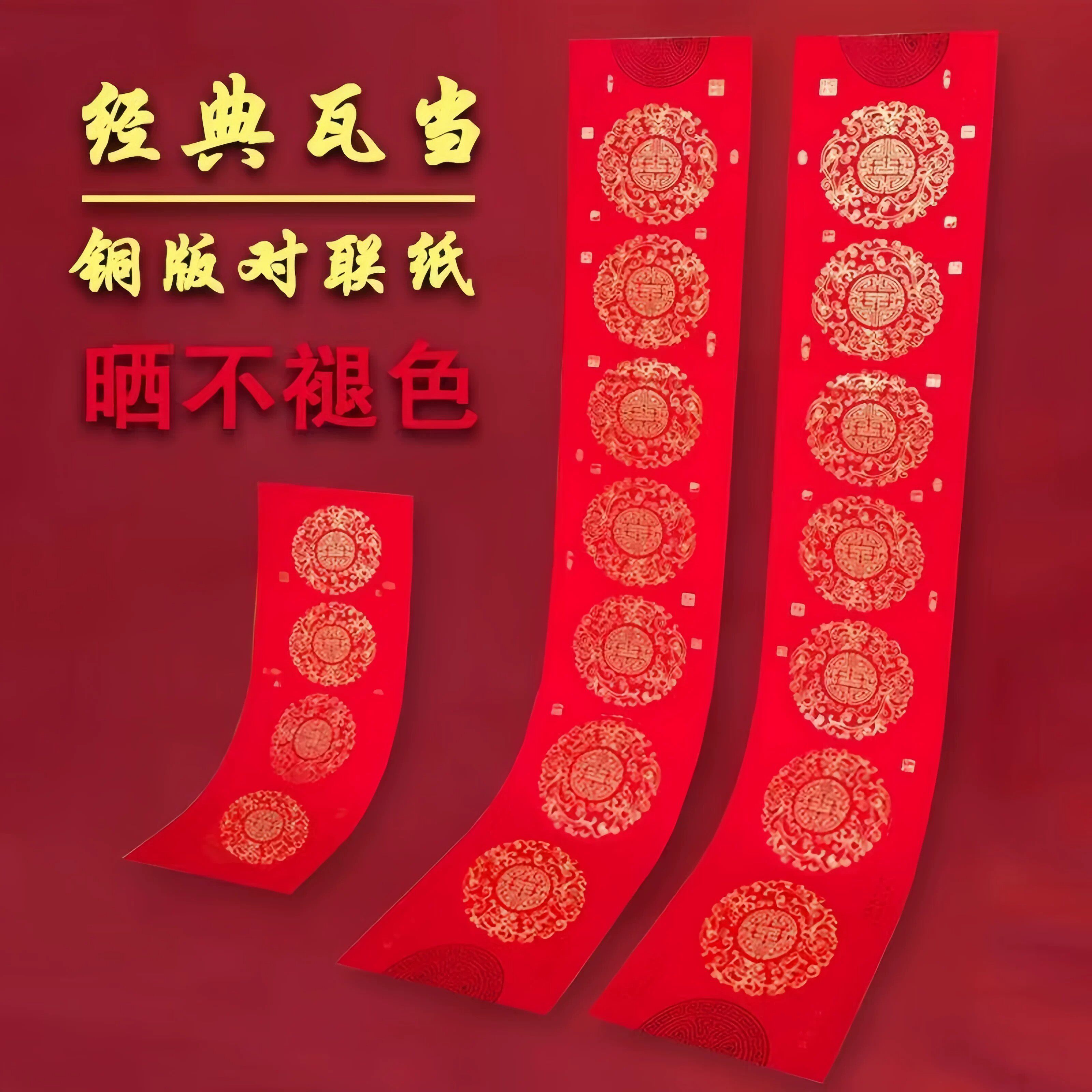 珠江经典春联铜版纸万年对联四字加厚红纸专用纸褪色空白手写福字