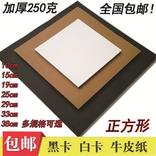 正方形硬卡纸牛皮纸黑卡纸