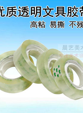 透明12mm手工文具胶带