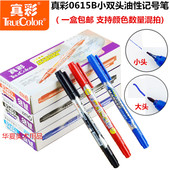 真彩油性记号笔0615B双头勾线笔防水瞬干不褪色商务办公可批发