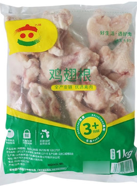 20斤鸡翅根六和苏浙沪皖包邮