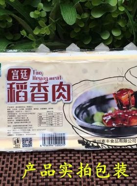 宫廷稻草包邮红烧肉芋厨