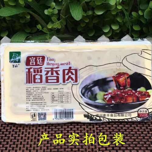 芋厨稻香肉宫廷稻香肉红烧肉稻草五花扎肉350克*20盒苏浙沪皖包邮 - 封面