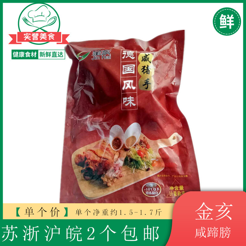 特色菜德国风味咸猪手毛重2斤 腌制猪蹄膀金亥酒店半成品食材包邮,水产肉类/新鲜蔬果/熟食,其它猪肉类,淘宝优惠券,粉丝福利购,淘宝优惠卷