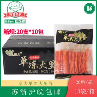 安大大里脊10袋200串 冷冻香嫩肉片烧烤炸串冷面手抓饼铁板鸡肉串