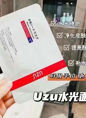日本院线专用UZU水光面膜保湿修护细致毛孔提亮紧致抗老抗皱蚕丝