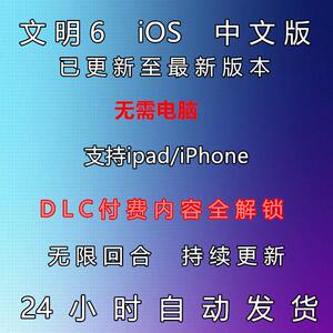 文明6ios完全版 全DLC新领袖季票风云变幻手机兑换码苹果手游ipad