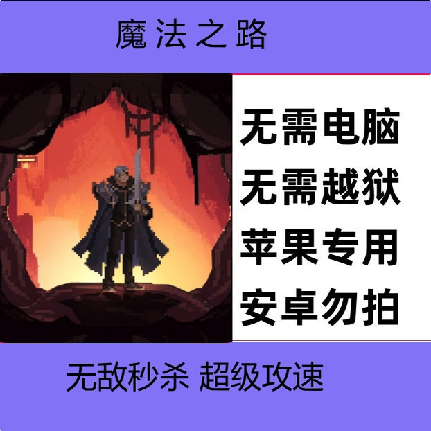 苹果iOS魔法之路iPad广告秒过