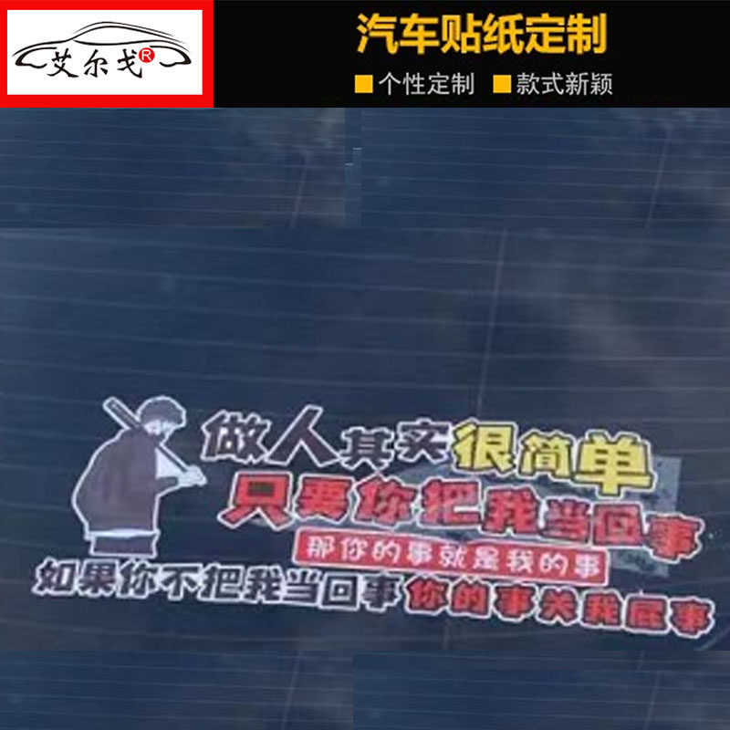 做人其实很简单车贴 抖音创意网红后窗语录励志汽车文字汽车车贴