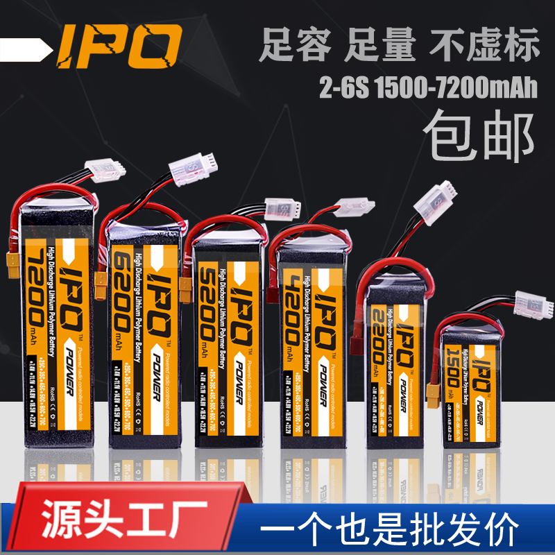 航模电池7.4V11.1V 1500mah2200mah6200mah车模船模无人机锂电池-封面