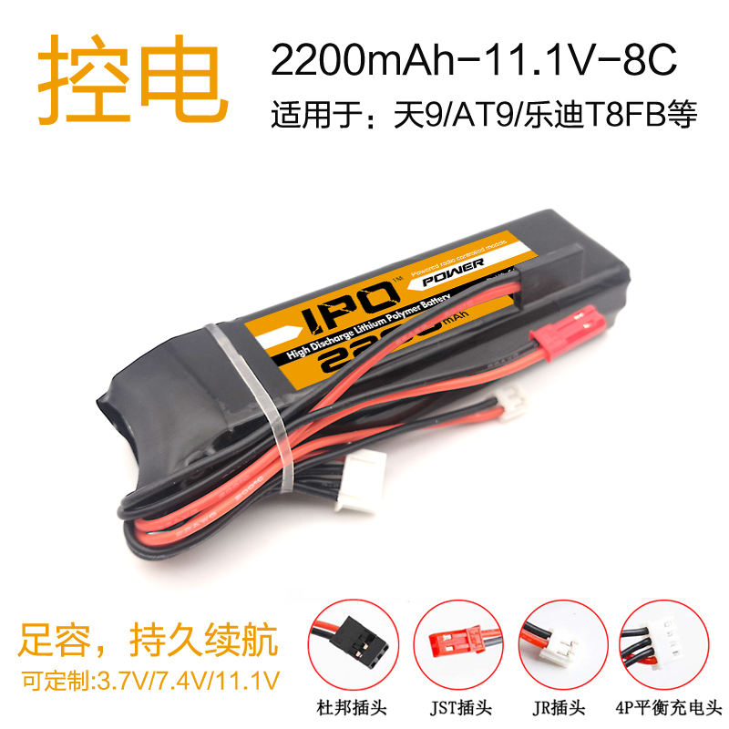 航模遥控器锂电池2200-11.1V- 8C乐迪AT9S华科尔 天地飞控电3S/2S