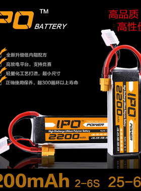 LPO航模电池7.4V/11.1V 2200mAh 足容足C 大脚车/航模锂电池