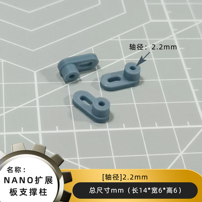 14*6mmNANO扩展板支撑柱 3D打印零件创客科技小制作材料手工配件