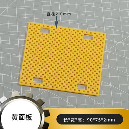 90*75mm硬塑料黄面板 手工配件创客DIY创意科学实验制作模型材料