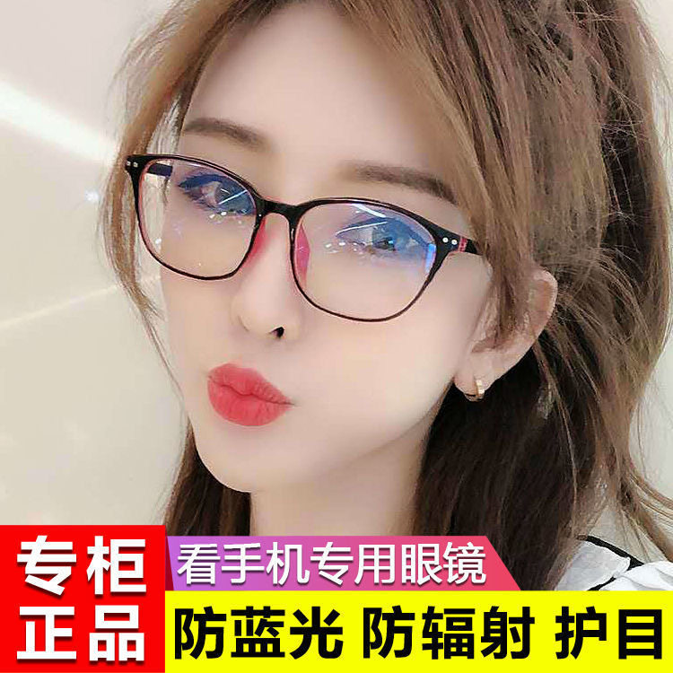 【看手机电脑护眼】防蓝光眼镜女网红抗疲劳近视镜休闲百搭平光镜