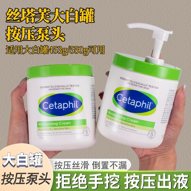适配丝塔芙大白罐按压头泵头550g/566g面霜身体乳按压嘴专用