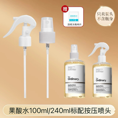 果酸水喷头乙醇酸爽肤水7%甘醇酸The OrdinarY240ml喷雾按压泵头