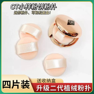 ct粉饼小样粉扑适配0.8g迷你款植绒手指粉扑小号mini超薄定妆化妆