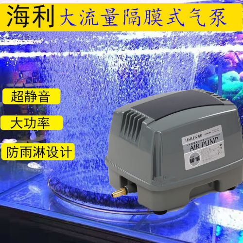 海利氧气泵大流量增氧