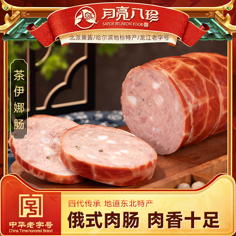 月亮八珍哈尔滨真空包装东北特产