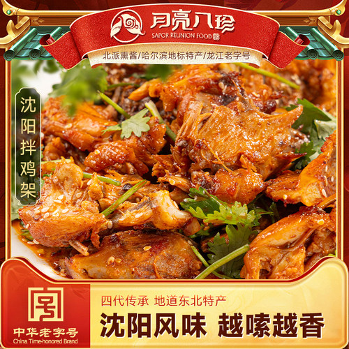 月亮八珍特色东北拌鸡架