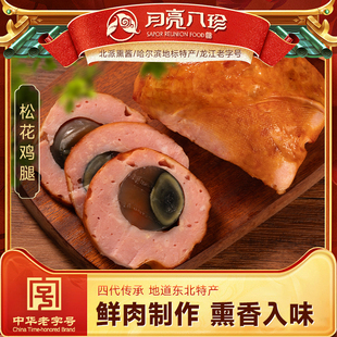 月亮八珍松花鸡腿360g松花皮蛋鸡肉火腿肠东北特产小吃开袋即食